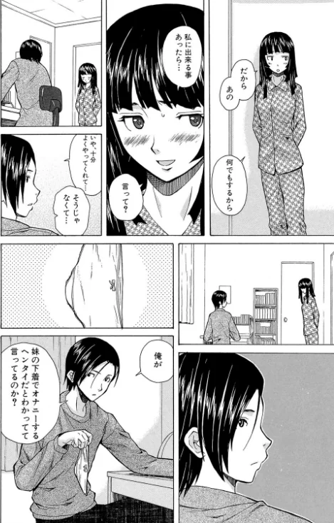 兄と妹の事情【1話立ち読み付き】/楓牙 MUJIN編集部/2020-11-27【b104atint00818】 試し読みサンプル 32ページ目