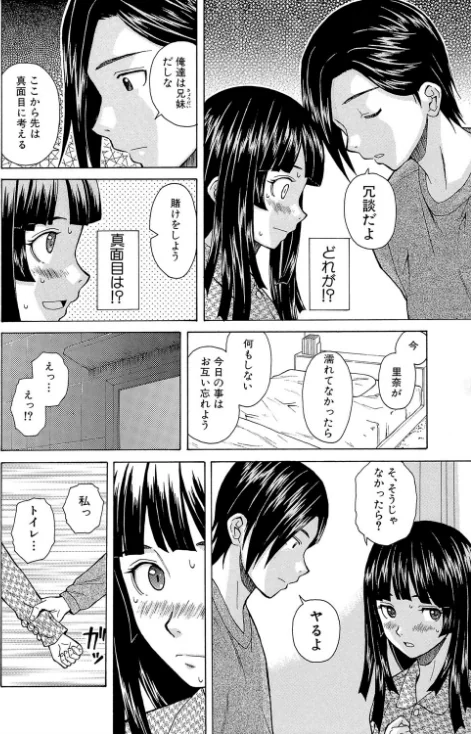 兄と妹の事情【1話立ち読み付き】/楓牙 MUJIN編集部/2020-11-27【b104atint00818】 試し読みサンプル 36ページ目