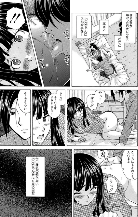 兄と妹の事情【1話立ち読み付き】/楓牙 MUJIN編集部/2020-11-27【b104atint00818】 試し読みサンプル 39ページ目