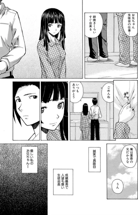 兄と妹の事情【1話立ち読み付き】/楓牙 MUJIN編集部/2020-11-27【b104atint00818】 試し読みサンプル 7ページ目