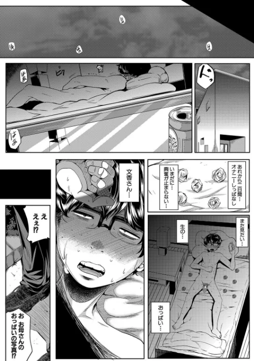 性欲まみれの妻味頃【1話立ち読み付き】/遠峰犬玉 MUJIN編集部/2020-12-18【b104atint00853】 試し読みサンプル 14ページ目
