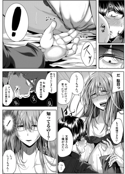 性欲まみれの妻味頃【1話立ち読み付き】/遠峰犬玉 MUJIN編集部/2020-12-18【b104atint00853】 試し読みサンプル 24ページ目