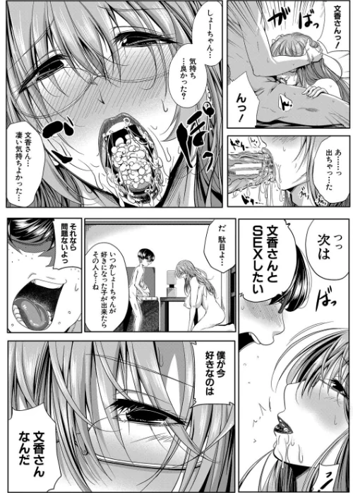 性欲まみれの妻味頃【1話立ち読み付き】/遠峰犬玉 MUJIN編集部/2020-12-18【b104atint00853】 試し読みサンプル 29ページ目