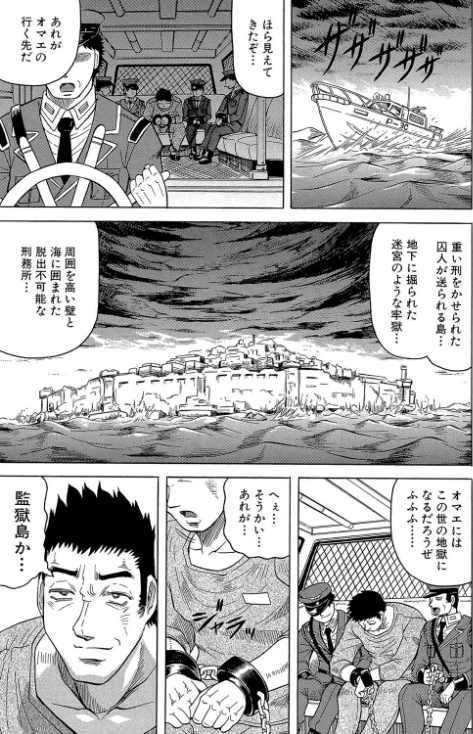 姦獄島【1話立ち読み付き】/じゃみんぐ MUJIN編集部/2021-01-01【b104atint00855】 試し読みサンプル 7ページ目