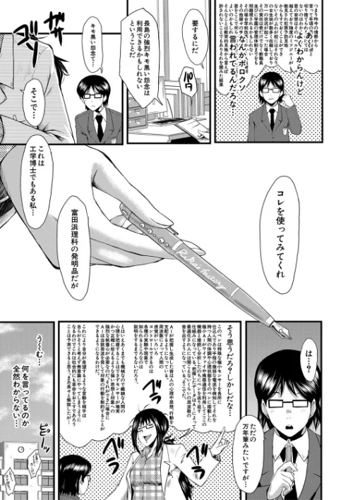 洗脳嬉姦〜モテないボクのモテ性活〜【1話立ち読み付き】/SINK MUJIN編集部/2021-01-01【b104atint00873】 試し読みサンプル 17ページ目