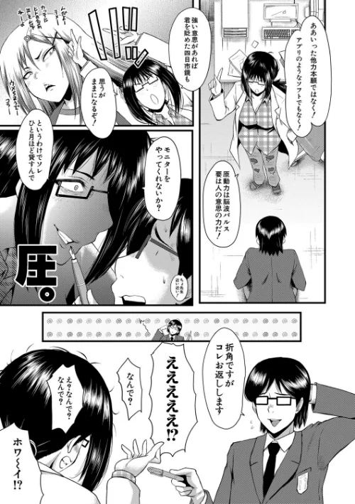 洗脳嬉姦〜モテないボクのモテ性活〜【1話立ち読み付き】/SINK MUJIN編集部/2021-01-01【b104atint00873】 試し読みサンプル 19ページ目