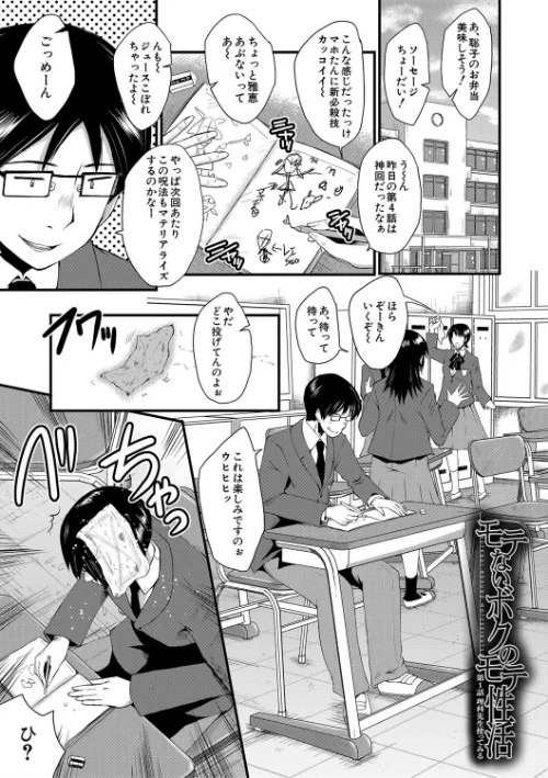 洗脳嬉姦〜モテないボクのモテ性活〜【1話立ち読み付き】/SINK MUJIN編集部/2021-01-01【b104atint00873】 試し読みサンプル 3ページ目