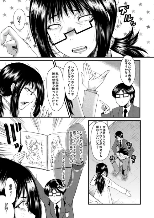 洗脳嬉姦〜モテないボクのモテ性活〜【1話立ち読み付き】/SINK MUJIN編集部/2021-01-01【b104atint00873】 試し読みサンプル 21ページ目