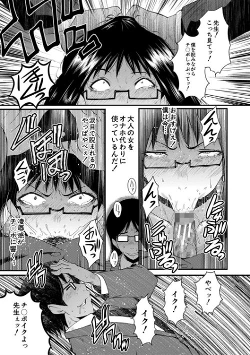 洗脳嬉姦〜モテないボクのモテ性活〜【1話立ち読み付き】/SINK MUJIN編集部/2021-01-01【b104atint00873】 試し読みサンプル 27ページ目