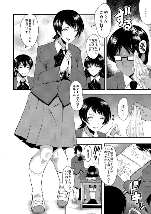 洗脳嬉姦〜モテないボクのモテ性活〜【1話立ち読み付き】/SINK MUJIN編集部/2021-01-01【b104atint00873】 試し読みサンプル 4ページ目