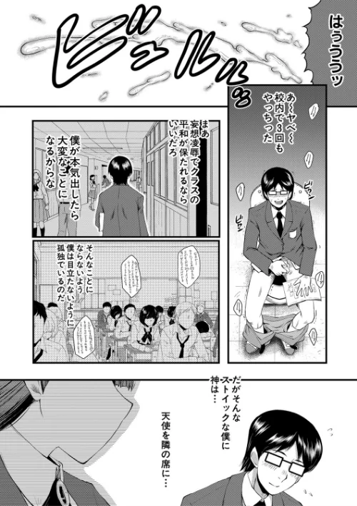 洗脳嬉姦〜モテないボクのモテ性活〜【1話立ち読み付き】/SINK MUJIN編集部/2021-01-01【b104atint00873】 試し読みサンプル 6ページ目