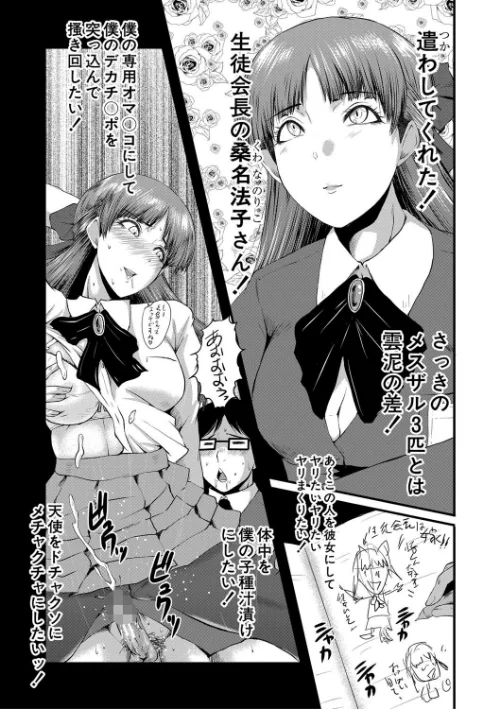 洗脳嬉姦〜モテないボクのモテ性活〜【1話立ち読み付き】/SINK MUJIN編集部/2021-01-01【b104atint00873】 試し読みサンプル 7ページ目