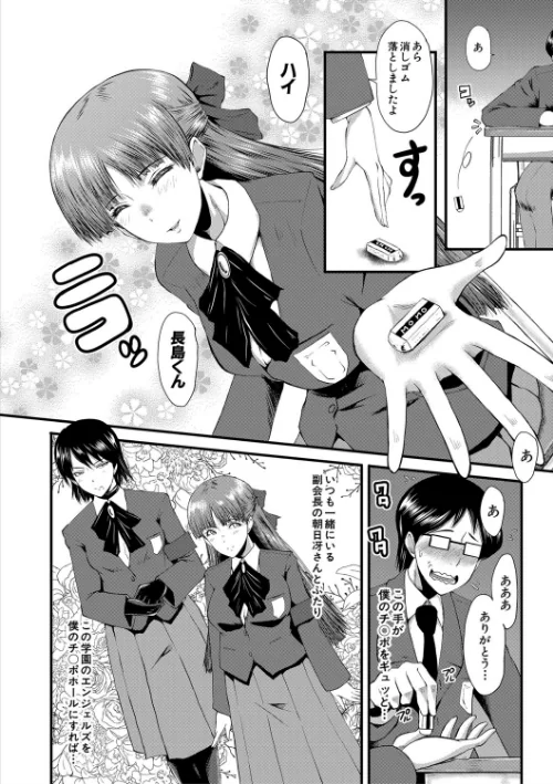 洗脳嬉姦〜モテないボクのモテ性活〜【1話立ち読み付き】/SINK MUJIN編集部/2021-01-01【b104atint00873】 試し読みサンプル 8ページ目