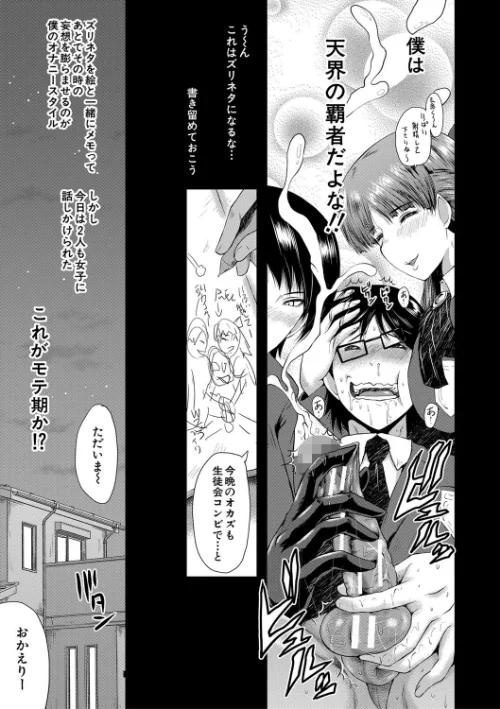 洗脳嬉姦〜モテないボクのモテ性活〜【1話立ち読み付き】/SINK MUJIN編集部/2021-01-01【b104atint00873】 試し読みサンプル 9ページ目