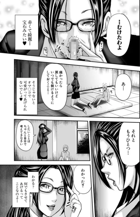 僕と先生と友達のママ【1話立ち読み付き】/おたらい零 MUJIN編集部/2021-04-09【b104atint00967】 試し読みサンプル 27ページ目