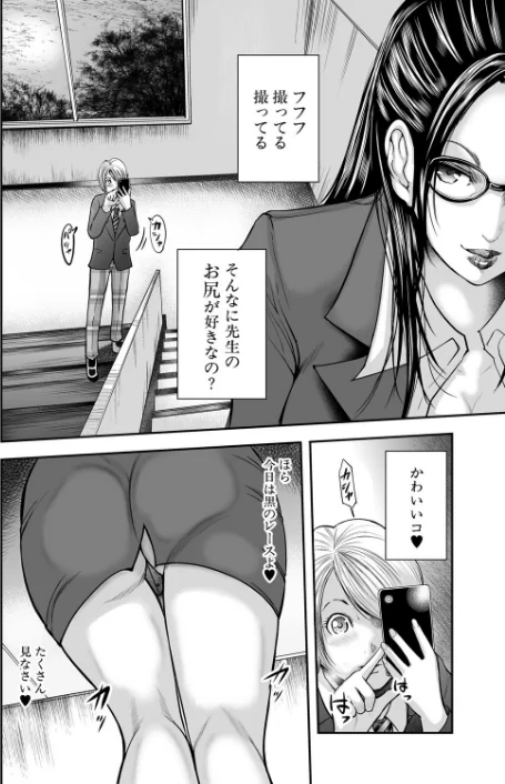 僕と先生と友達のママ【1話立ち読み付き】/おたらい零 MUJIN編集部/2021-04-09【b104atint00967】 試し読みサンプル 4ページ目