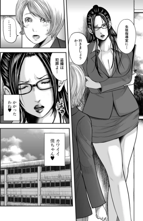 僕と先生と友達のママ【1話立ち読み付き】/おたらい零 MUJIN編集部/2021-04-09【b104atint00967】 試し読みサンプル 6ページ目
