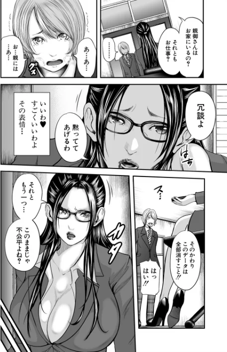 僕と先生と友達のママ【1話立ち読み付き】/おたらい零 MUJIN編集部/2021-04-09【b104atint00967】 試し読みサンプル 8ページ目