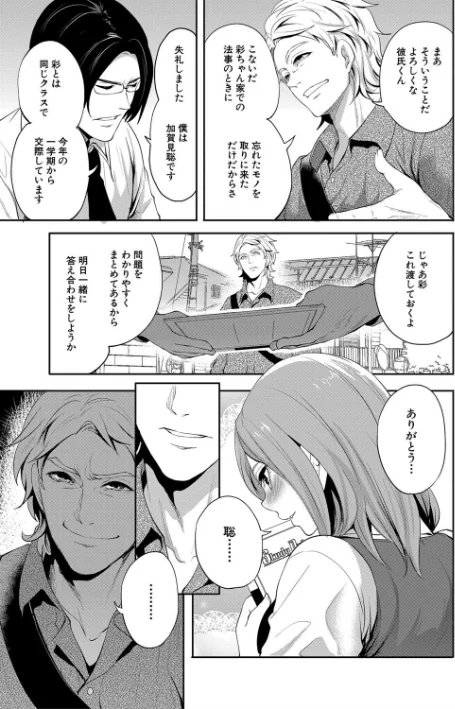 彼女が寝取られ堕ちるまで/宮原歩 MUJIN編集部/2021-06-11【b104atint00993】 試し読みサンプル 11ページ目