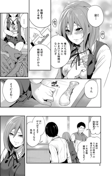 彼女が寝取られ堕ちるまで/宮原歩 MUJIN編集部/2021-06-11【b104atint00993】 試し読みサンプル 8ページ目