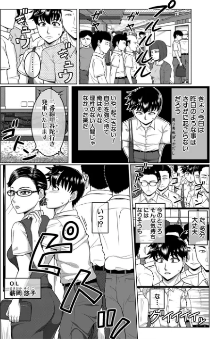 オレ限定痴●電車/武者小路静香 MUJIN編集部/2021-06-18【b104atint01022】 試し読みサンプル 12ページ目