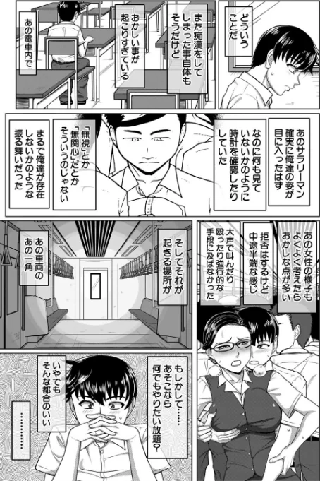 オレ限定痴●電車/武者小路静香 MUJIN編集部/2021-06-18【b104atint01022】 試し読みサンプル 17ページ目