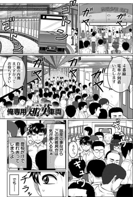 オレ限定痴●電車/武者小路静香 MUJIN編集部/2021-06-18【b104atint01022】 試し読みサンプル 3ページ目