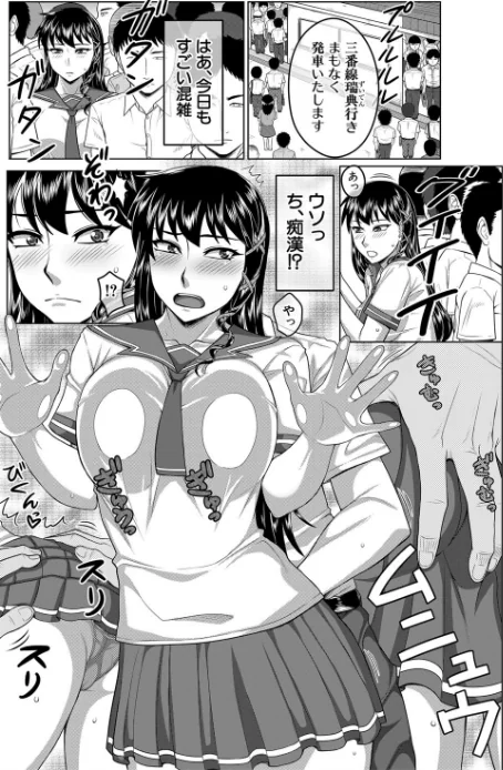 オレ限定痴●電車/武者小路静香 MUJIN編集部/2021-06-18【b104atint01022】 試し読みサンプル 35ページ目