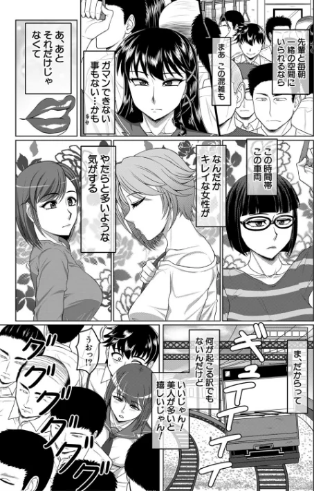 オレ限定痴●電車/武者小路静香 MUJIN編集部/2021-06-18【b104atint01022】 試し読みサンプル 5ページ目