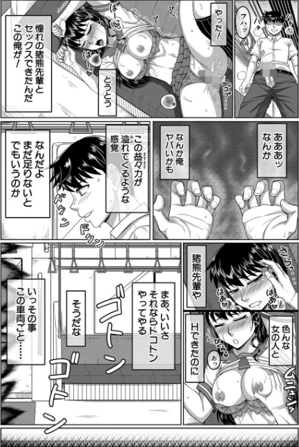 オレ限定痴●電車/武者小路静香 MUJIN編集部/2021-06-18【b104atint01022】 試し読みサンプル 46ページ目