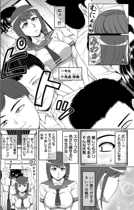オレ限定痴●電車/武者小路静香 MUJIN編集部/2021-06-18【b104atint01022】 試し読みサンプル 6ページ目