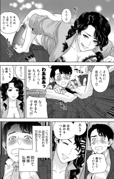 誘惑オフィス【1話立ち読み付き】/東西/2021-07-23【b104atint01048】 試し読みサンプル 16ページ目