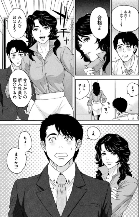 誘惑オフィス【1話立ち読み付き】/東西/2021-07-23【b104atint01048】 試し読みサンプル 35ページ目