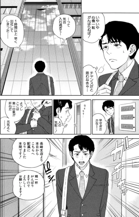 誘惑オフィス【1話立ち読み付き】/東西/2021-07-23【b104atint01048】 試し読みサンプル 8ページ目
