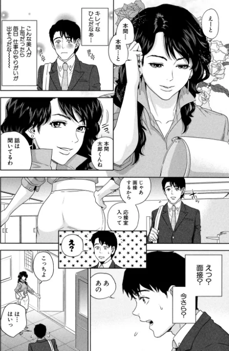 誘惑オフィス【1話立ち読み付き】/東西/2021-07-23【b104atint01048】 試し読みサンプル 10ページ目