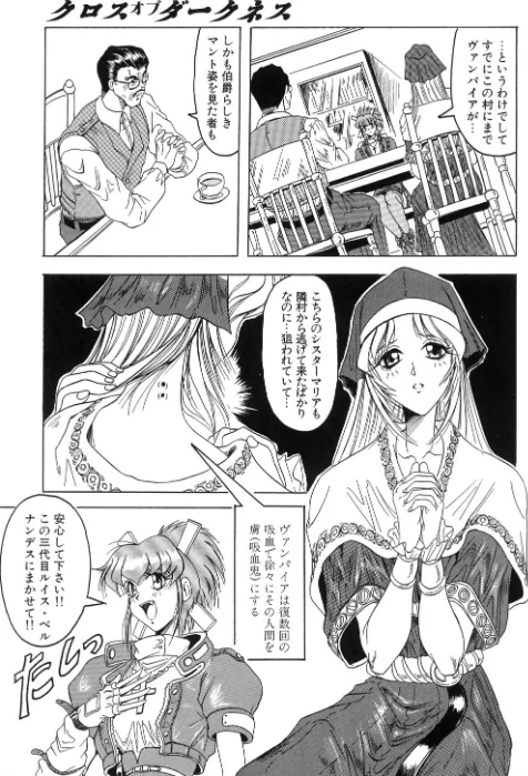 『クロス オブ ダークネス』『姫ごと倶楽部』『キャッチ・ザ・ハート』【豪華3冊セット！】/じゃみんぐ MUJIN編集部/2021-08-06【b104atint01077】 試し読みサンプル 5ページ目