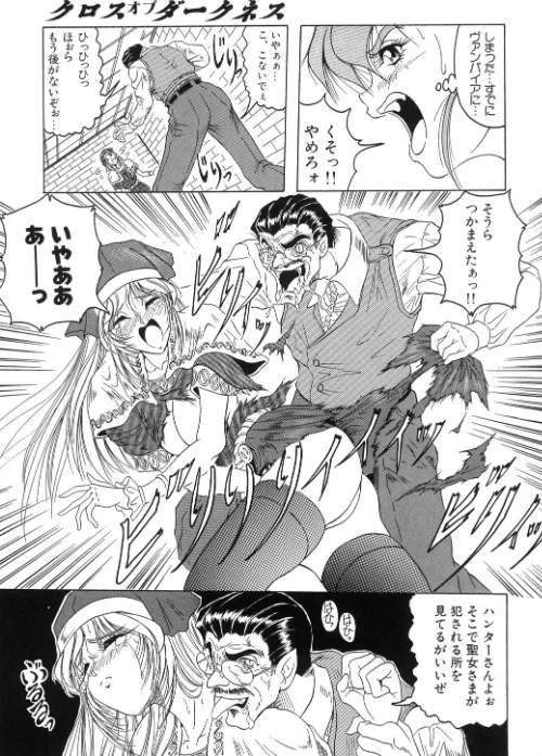 『クロス オブ ダークネス』『姫ごと倶楽部』『キャッチ・ザ・ハート』【豪華3冊セット！】/じゃみんぐ MUJIN編集部/2021-08-06【b104atint01077】 試し読みサンプル 9ページ目
