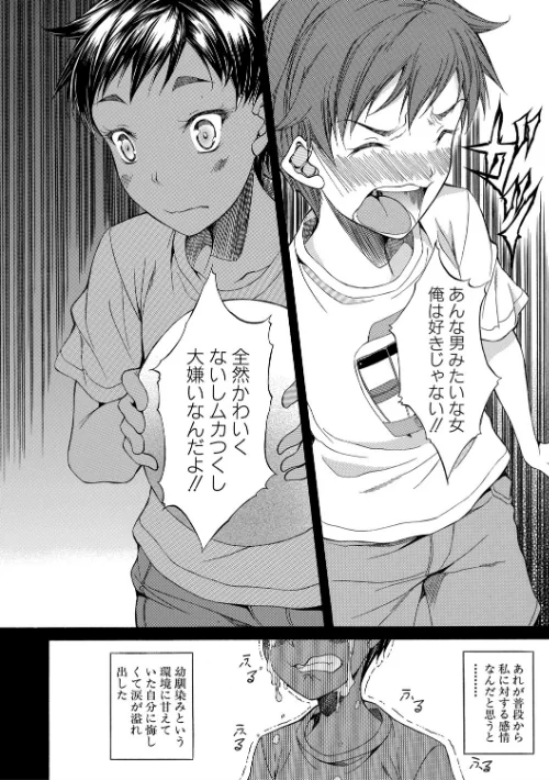 純愛ハードセックス/恩田斑奥 MUJIN編集部/2021-08-13【b104atint01080】 試し読みサンプル 16ページ目