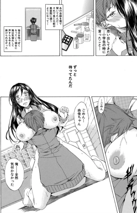 純愛ハードセックス/恩田斑奥 MUJIN編集部/2021-08-13【b104atint01080】 試し読みサンプル 30ページ目
