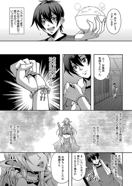エルフハーレム物語 【デジタル特装版】/三船誠二郎 MUJIN編集部/2021-09-03【b104atint01102】 試し読みサンプル 11ページ目