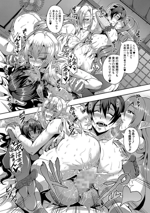 エルフハーレム物語 【デジタル特装版】/三船誠二郎 MUJIN編集部/2021-09-03【b104atint01102】 試し読みサンプル 29ページ目