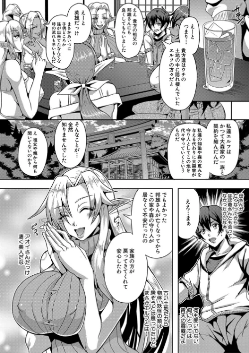 エルフハーレム物語 【デジタル特装版】/三船誠二郎 MUJIN編集部/2021-09-03【b104atint01102】 試し読みサンプル 8ページ目