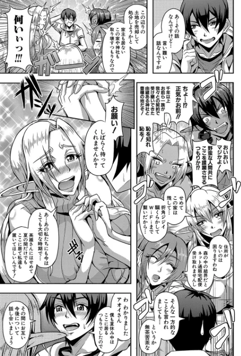 エルフハーレム物語 【デジタル特装版】/三船誠二郎 MUJIN編集部/2021-09-03【b104atint01102】 試し読みサンプル 9ページ目
