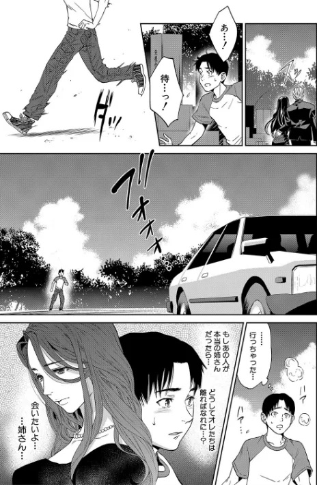姉と僕の淫らな秘密【1話立ち読み付き】/東西/2021-10-15【b104atint01144】 試し読みサンプル 11ページ目