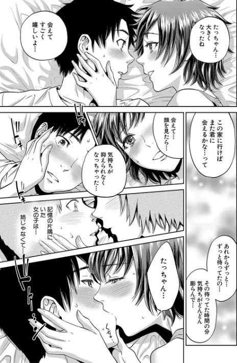 姉と僕の淫らな秘密【1話立ち読み付き】/東西/2021-10-15【b104atint01144】 試し読みサンプル 19ページ目