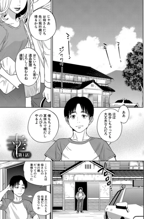 姉と僕の淫らな秘密【1話立ち読み付き】/東西/2021-10-15【b104atint01144】 試し読みサンプル 3ページ目