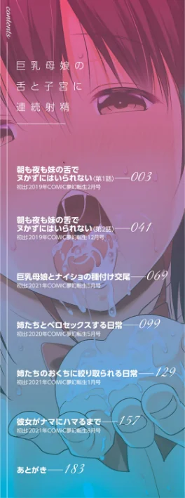 巨乳母娘の舌と子宮に連続射精【フェラボイス特典付録/1話無料立ち読み】/ポニーR. MUJIN編集部/2021-12-03【b104atint01171】 試し読みサンプル 2ページ目