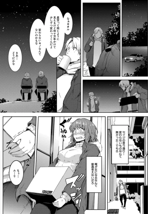 女体化乙女の恋愛事情【1話立ち読み付き】/ポリウレたん MUJIN編集部/2022-02-11【b104atint01243】 試し読みサンプル 6ページ目