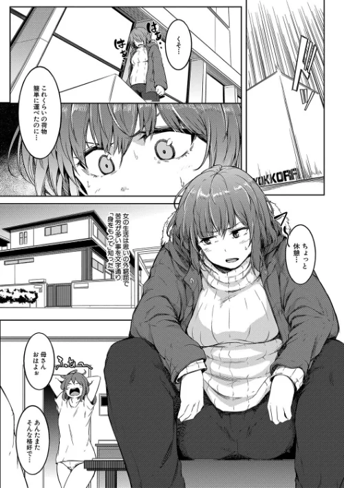 女体化乙女の恋愛事情【1話立ち読み付き】/ポリウレたん MUJIN編集部/2022-02-11【b104atint01243】 試し読みサンプル 7ページ目