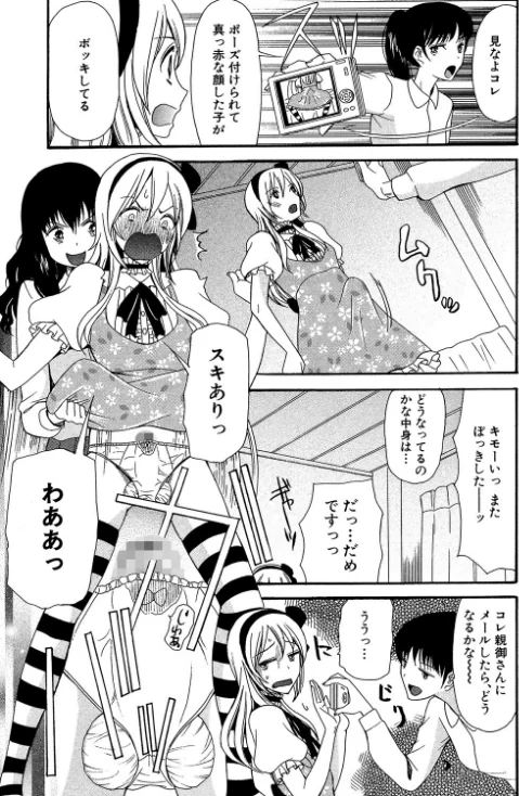 僕は彼女たちの淫らなオモチャ/星憑ネオン。 MUJIN編集部/2022-02-11【b104atint01257】 試し読みサンプル 11ページ目